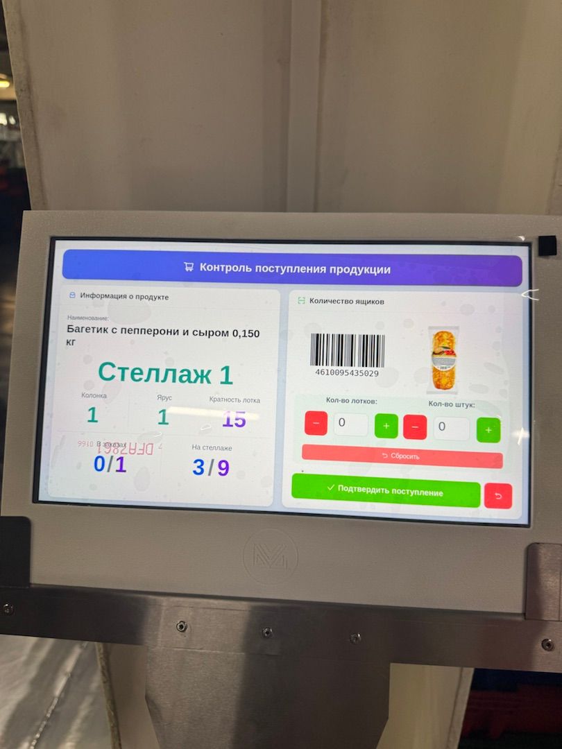 Экран контроля поступления